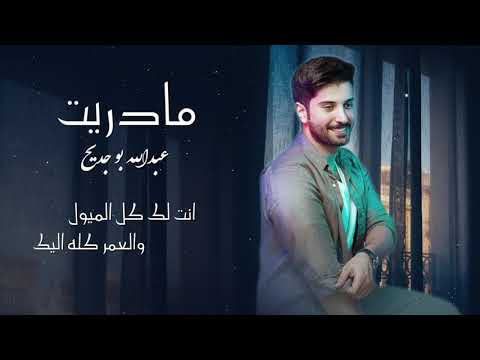 مادريت عبدالله بوجديح المطيري