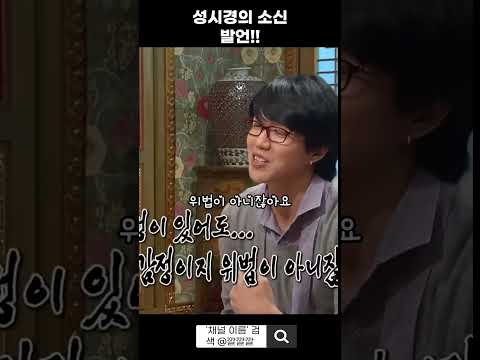 성시경의 소신 발언 !!