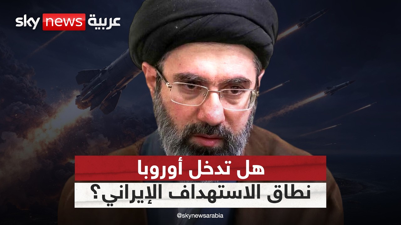 فيديو | بعد استهداف قاعدة "دييغو غارسيا".. هل باتت إيران قادرة على ضرب أوروبا؟