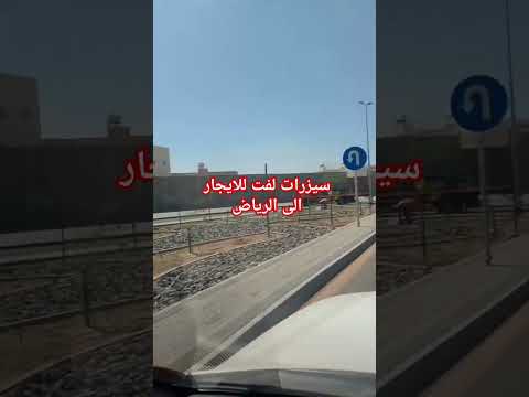 تأجير شيول في السعودية