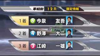 4759今泉友吾　初優勝は19万舟のビッグ配当！＠ボートレース平和島