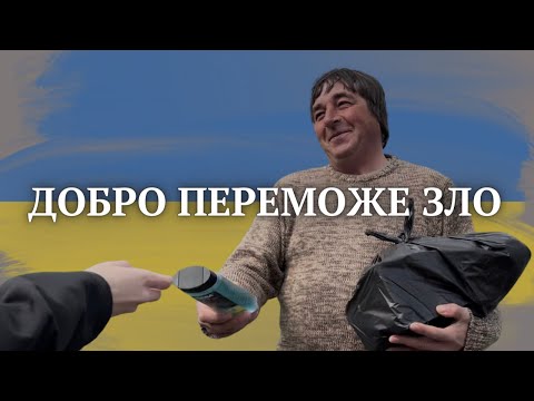 Добро преможе зло, а світло темряву.