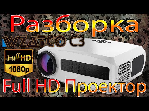 Разборка FullHD Проектора Wzatco C3 Какая сборка, что за LCD смотрите в видео.