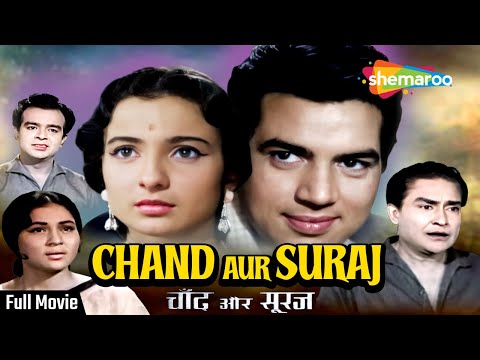 Chand Aur Suraj Full Movie HD | Dharmendra | Tanuja | Superhit Old Hindi Film