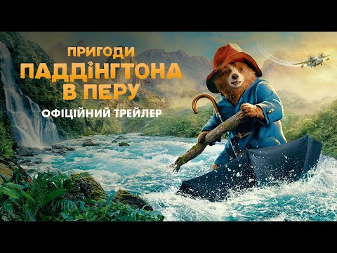 Офіційний трейлер