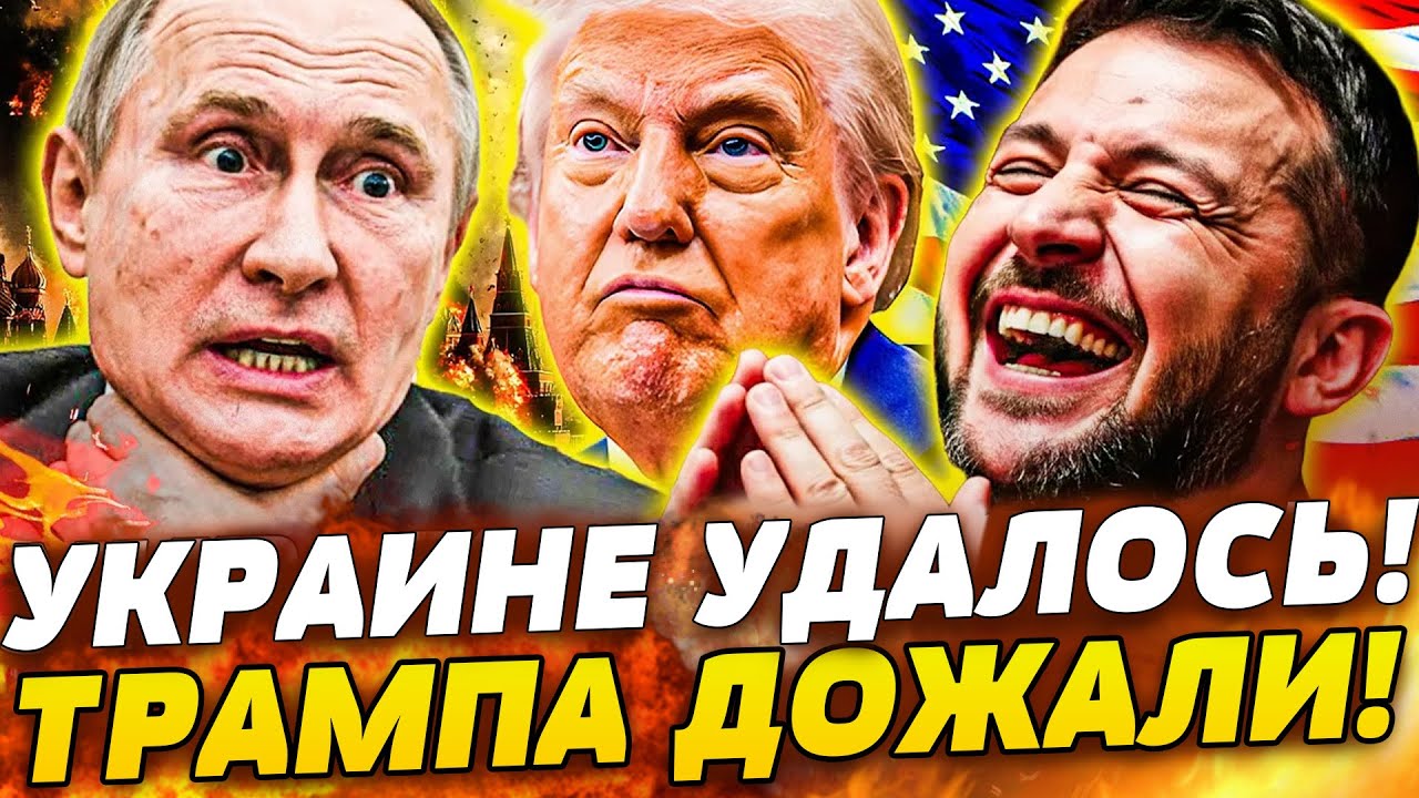 💥РЕШИЛОСЬ! КОНЕЦ ВОЙНЫ!? ТАКОГО ОТ ТРАМПА НЕ ЖДАЛИ! В МОСКВЕ НАСТОЯЩИЙ АД! ФИ?