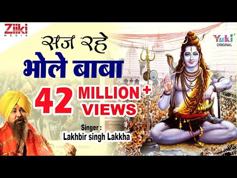 सज रहे भोले बाबा | Saj Rahe Bhole Baba | Lakhbir Singh Lakkha | Shiv Bhajan | Latest Hindi Bhajan