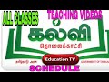 ALL CLASSES TEACHING VIDEOS SCHEDULED ON KALVI T V