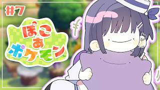 #7【 ぽこ あ ポケモン 】深夜のまったりぽこあ☁ 浮島編【小清水 透 / にじさんじ】