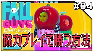 #04【Fall Guys: Ultimate Knockout】マルチプレイの醍醐味教えます