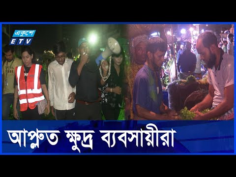 বাজারে চাঁদাবাজি বন্ধে মধ্যরাতে তদারকিতে শিক্ষার্থীরা
