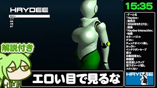 【RTA解説】サバイバルホラー「Haydee」IGT 15分35秒【Haydee Any% Speedrun】