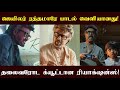 Jailer Rathamaarey Lyric Video Released By Sun Pictures Really A Feel Good Melody Song