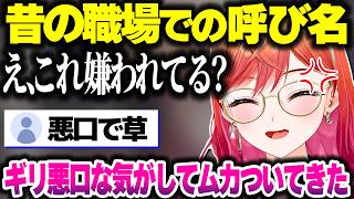 前の職場の先輩に身バレ危機！？& 前の職場での呼ばれ方がギリ悪口だったことを話すりりーか【ホロライブ切り抜き/一条莉々華/音乃瀬奏/ReGLOSS/DEV_IS】