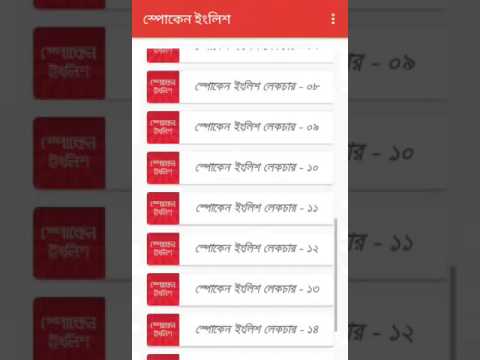 বিসিএস ২০১৭- ইংরেজি শিখুন Video