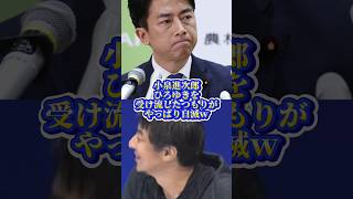 小泉進次郎には英語のカンペも必要  #政治 #政治ニュース #自民党総裁選 #小泉進次郎 #高市早苗 #ひろゆき #shorts #shortsfeed