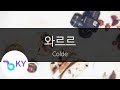 와르르 Wa R R Colde KY 29003 KY Karaoke