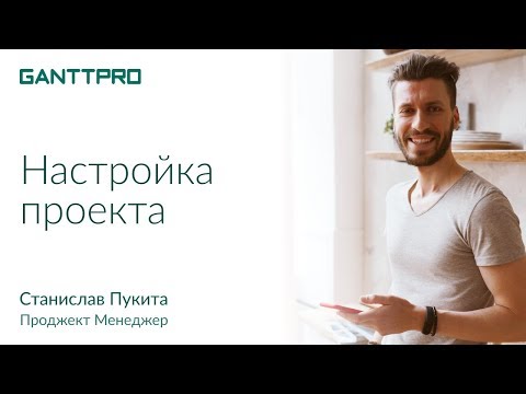 Видеообзор GanttPRO