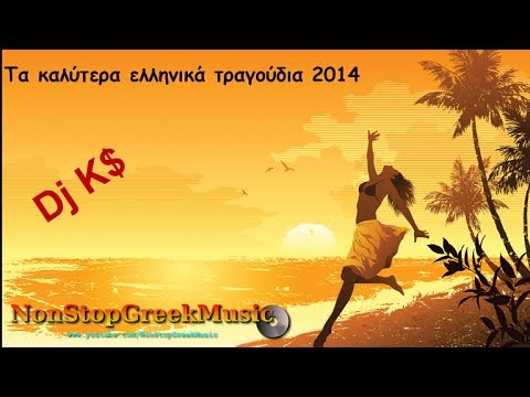 Greek Mix ( Elliniko Mix )Τα καλύτερα ελληνικά τραγούδια 2014 by Dj K$ / NonStopGreekMusic