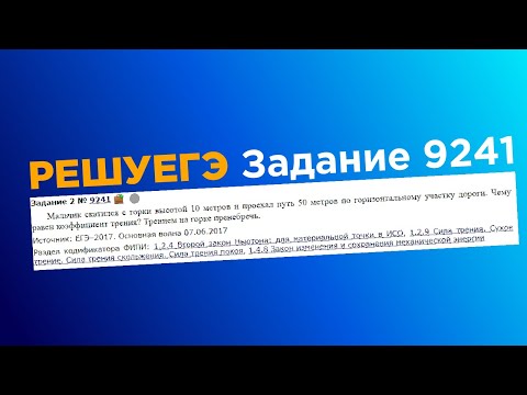 ЕГЭ физика .2 задание #9241