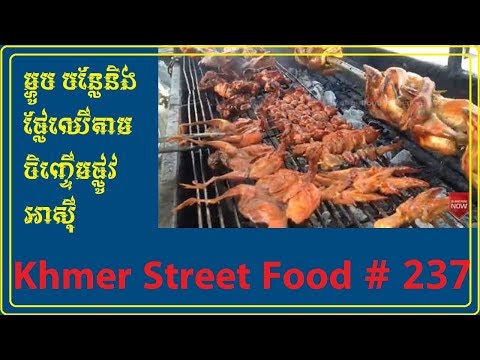 Asian Fast Food | Khmer Street Food ,Roast beef #237