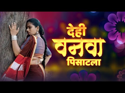 Dehi Vanava Pisatala - Sunidhi Chauhan , Saleel Kulkarni | Marathi Hit Song 2023