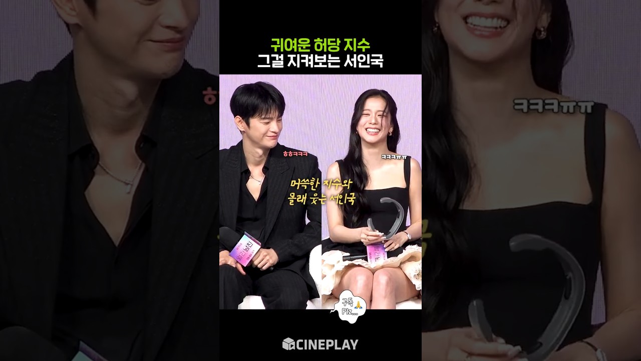 ラブリーなジスを見守るソ・イングク #netflix #月間彼氏