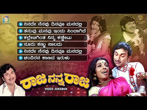 Raja Nanna Raja Kannada Movie Songs - Video Jukebox | Dr Rajkumar | Aarathi | G K Venkatesh