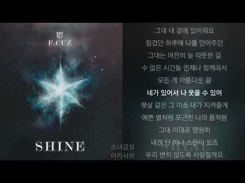 포커즈(F.CUZ) -  Shine (2023)