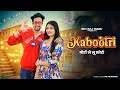 Kabootri Diler Kharkiya Anjali Raghav Moto Le Lu Photo Kit Chali New Haryanvi Song 2024