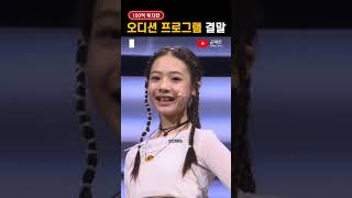 Download lagu 100억 투자했는데... 오디션 프로그램 결말 mp3