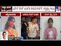 Bengaluru Triple Murder Case ಪುದುಚೆರಿಯಲ್ಲಿ ಲಿಕ್ಕರ್ ಔಟ್