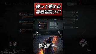 【DBD】フランクリンのせいか…？ #dbd #deadbydaylight #デッドバイデイライト #dbdshorts #shorts