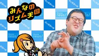 バキドー会見【みんなのリズム天国】