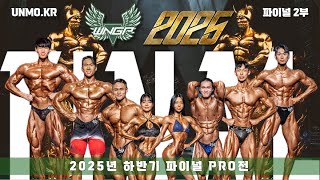 2025년 WNGP 하반기 FINAL 2부