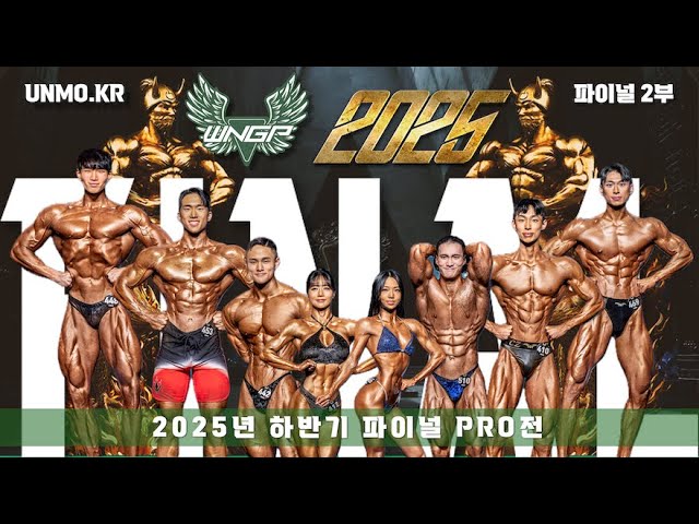 2025년 WNGP 하반기 FINAL 2부