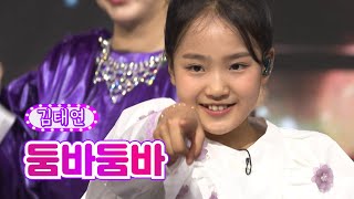 김태연 - 둠바둠바