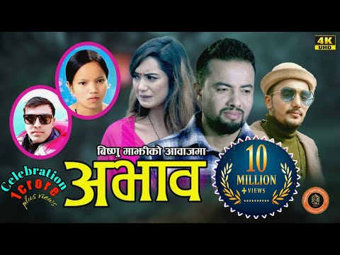 Bishnu Majhi's New Song 2075/2019 |  ABHAVA | Ganesh Adhikari _Ft. Sarika/Aashir/Abiral