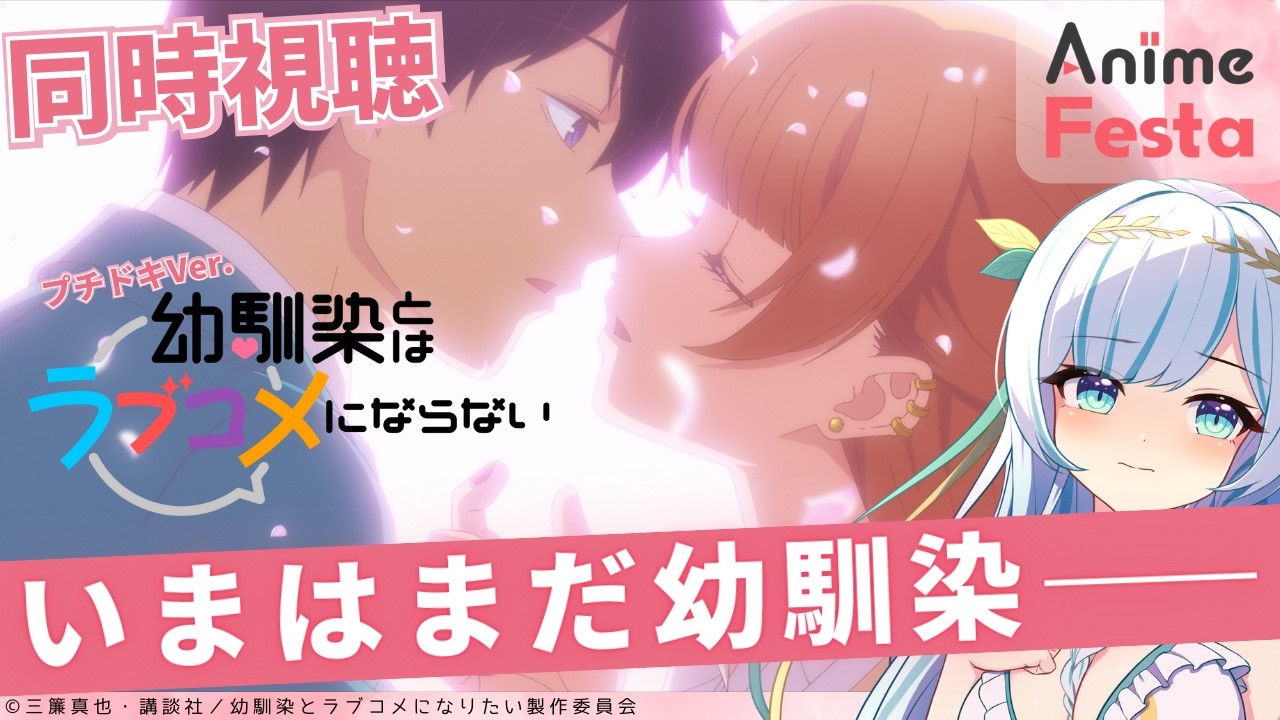 【#AnimeFesta】聖女と一緒にムフフしよ？[#同時視聴  #ルナティア・アヴィンスター #vtuber ］