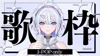 【縦型歌枠 / #karaoke】J-POP縛り歌枠【 ARAWAZA /  #冬萌ここな 】#新人VTuber #Vsinger  #歌枠 #singingstream