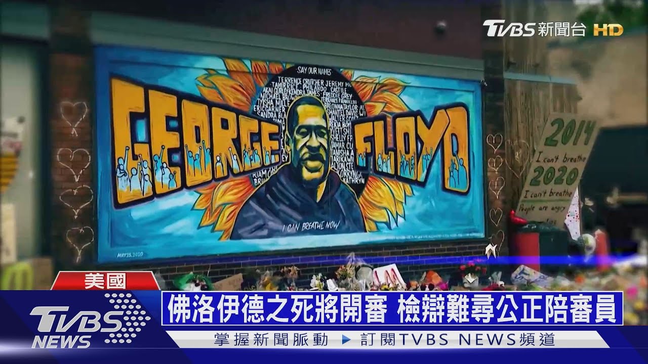 佛洛伊德之死將庭審 明州增派三千警戒備