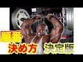 筋肉が付きやすくなる筋トレのルーティンの作り方【筋トレ】