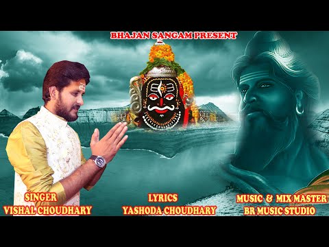 सवारी महाकाल की आई - भजन