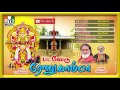 BEST OF AMMAN SONGS PADAVEDU RENUKAMBA JUKEBOX DURGAI AMMAN SONGS TAMIL AMMAN BHAKTI SONGS