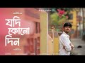 Jodi Kono Din A Bengali Romantic Short Film 8Teen Media
