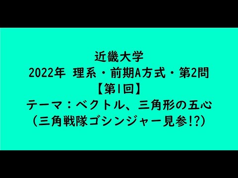 教育学科 近畿大学2022年　理系・前期A日程・第2問【第1回】【大学受験数学】