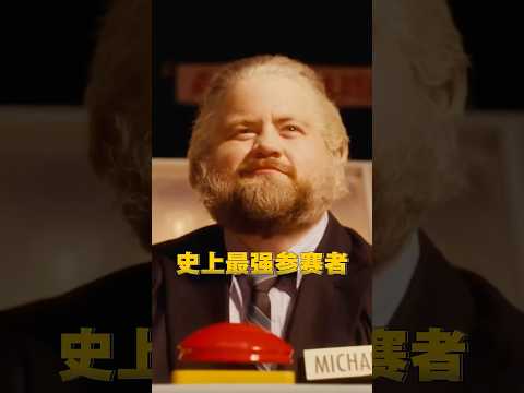 发现游戏的破绽后，他赢走了节目史上的最高奖金 | 奇趣视界