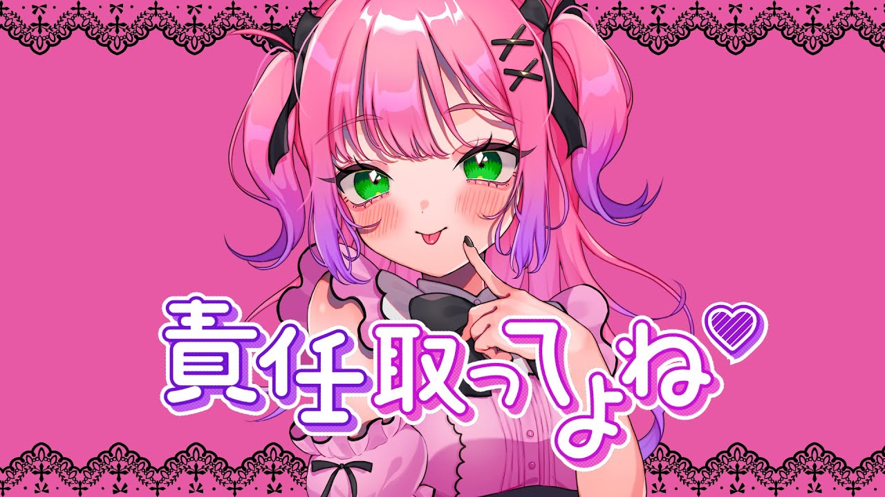 責任取ってよね / リリぴ 【オリジナル曲】