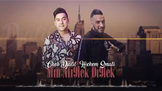 Cheb djalil ft hichem smati ki nfi9lek di9lek جليل هشام سماتي 2020
