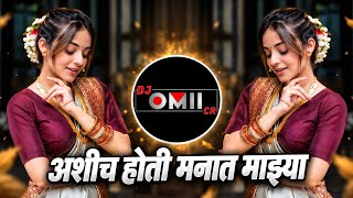 Download lagu Aashich Hoti Manat Mazya Mazi Sajni Ga | अशीच होती मनात माझ्या माझी सजनी ग DJ | Mazi Sajni Dj OMII mp3